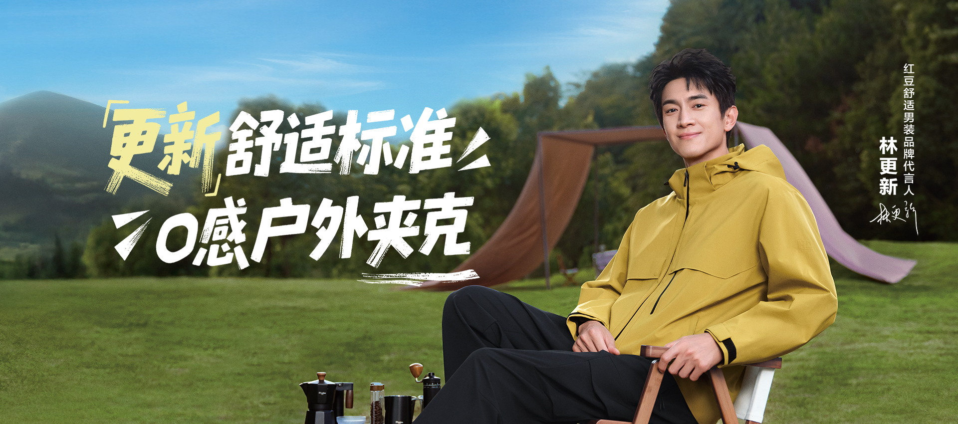 官網(wǎng)輪播圖秋冬茄克